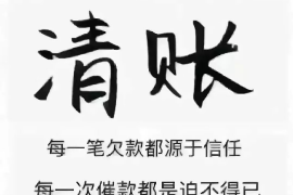 阿拉善盟要债公司